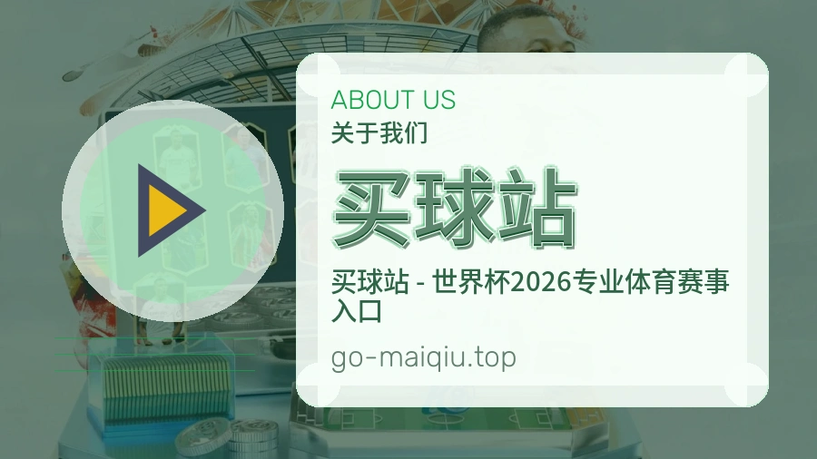 关于我们与体育赛事服务图片