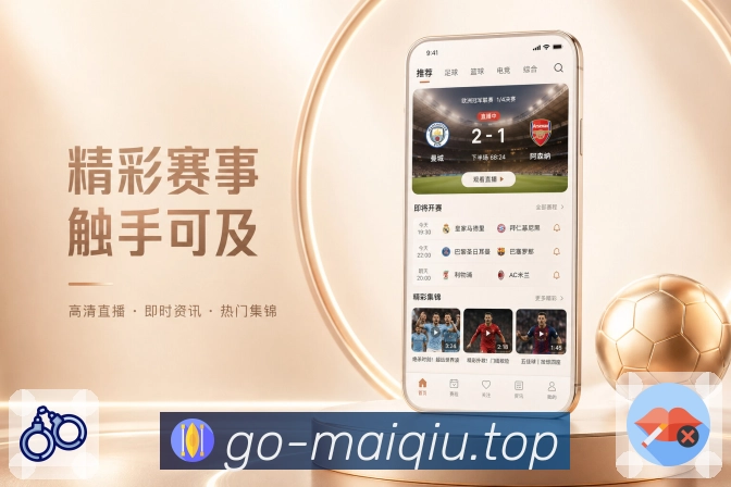 体育赛事APP访问界面